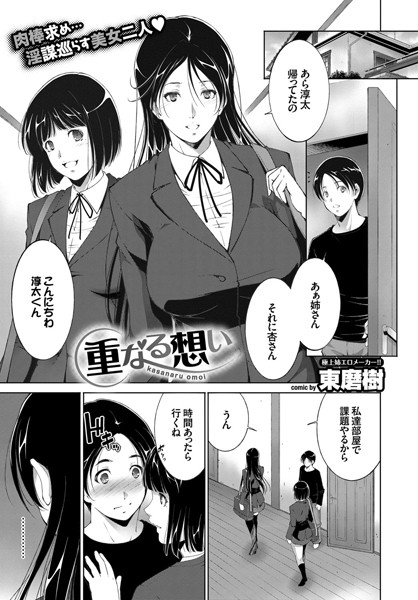 重なる想い（単話）