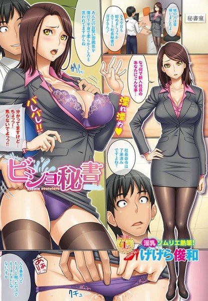 ビショ秘書（単話）