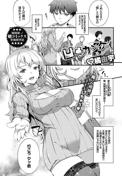 凹凸カ・ン・ケ・イ（単話）