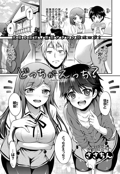 どっちがえっち？（単話）