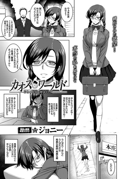 カオスワールド（単話）
