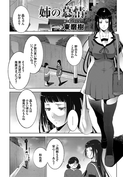 姉の慕情（単話）