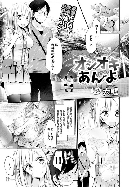 オシオキあんよ（単話）