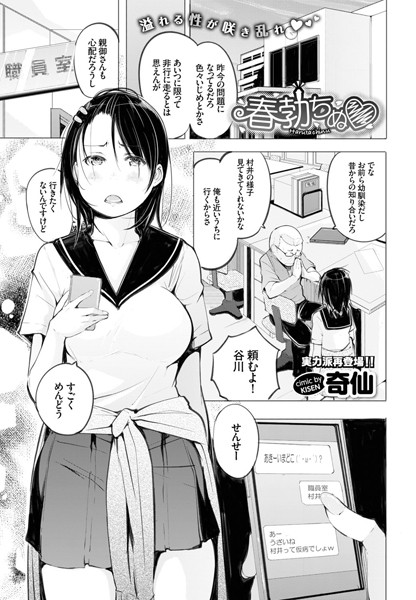 春勃ちぬ（単話）