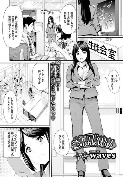 Double Wish（単話）