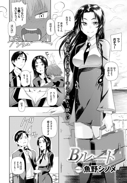 Bルート（単話）