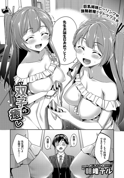 双子の癒し（単話）