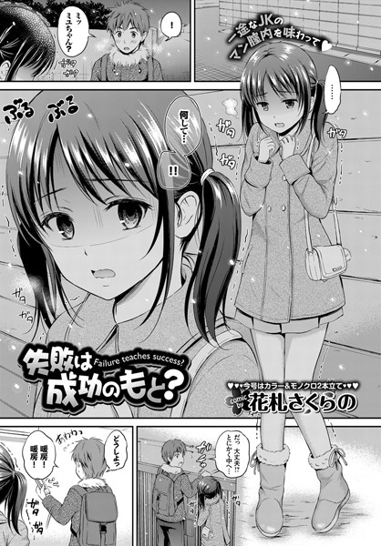 失敗は成功のもと？（単話）