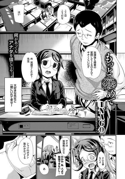もっと褒めて（単話）