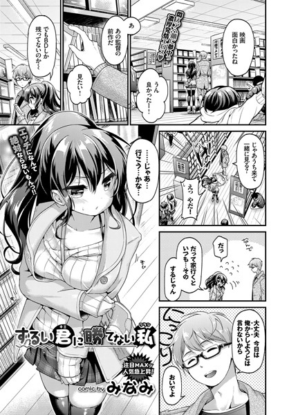 ずるい君に勝てない私（単話）