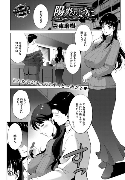 陽炎のように（単話）