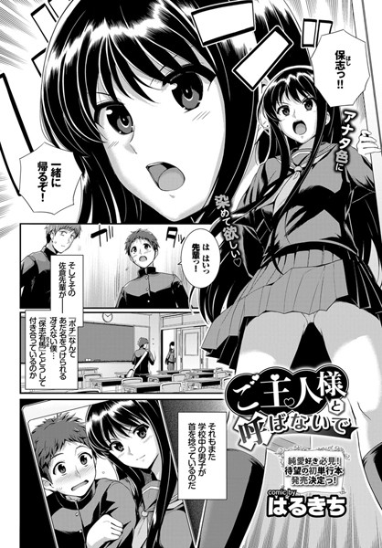 ご主人様と呼ばないで（単話）