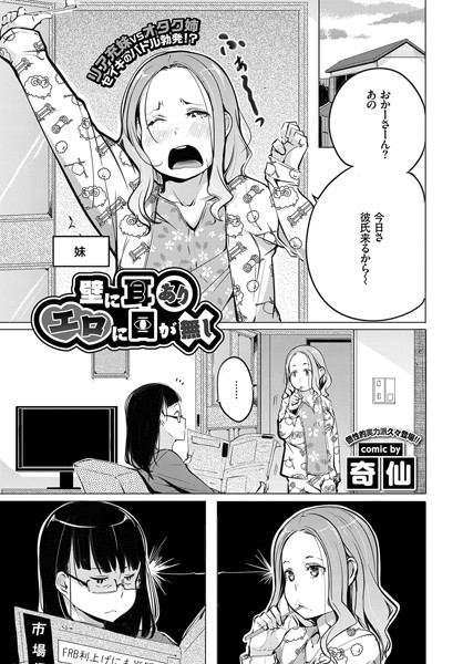 壁に耳ありエロに目が無し（単話）