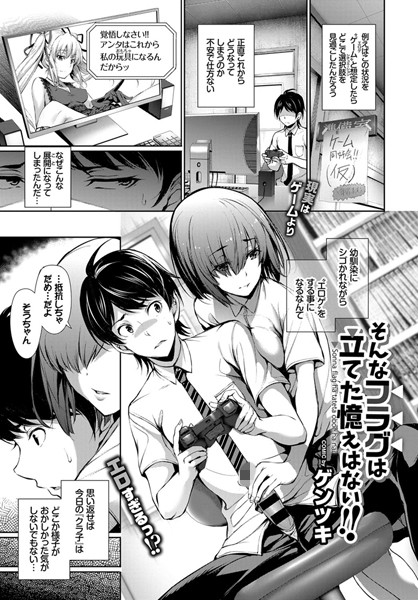 そんなフラグは立てた憶えはない！！（単話）