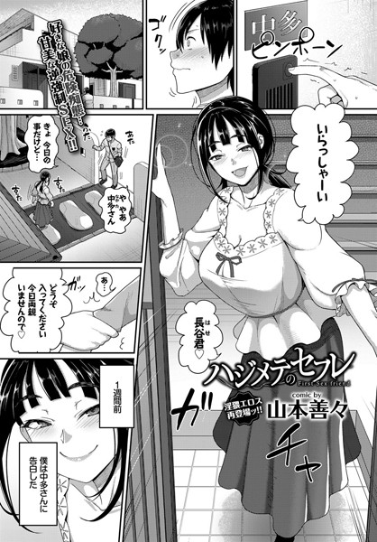 ハジメテのセフレ（単話）
