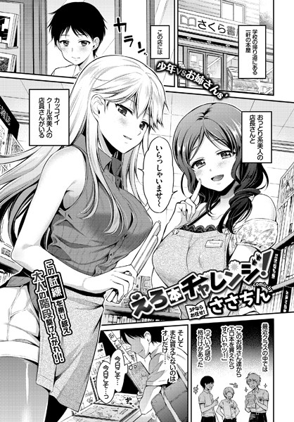 えろ本チャレンジ！（単話）