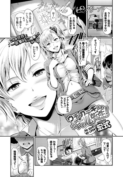 ウチのカテキョはギャル先生！（単話）