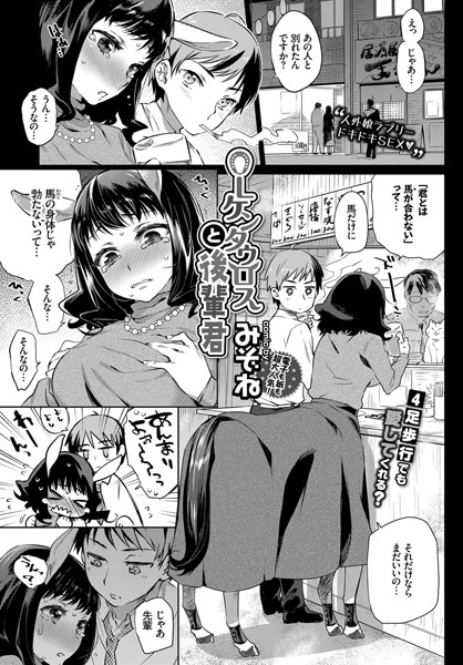 OLケンタウロスと後輩君（単話）
