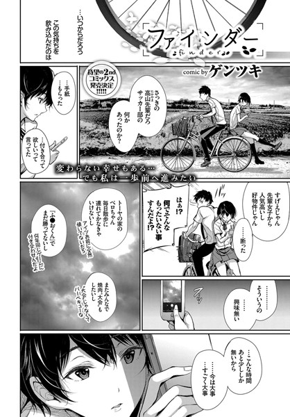 ファインダー（単話）