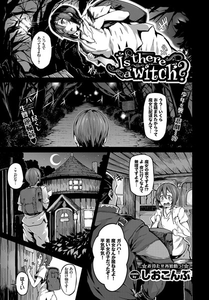 Is there a witch？（単話）