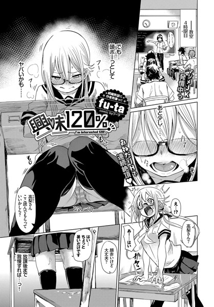 興味100％（単話）