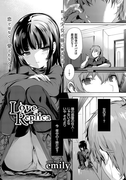 Love Replica（単話）