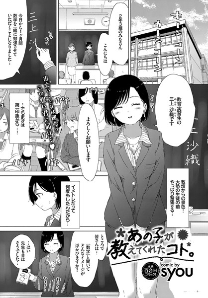 あの子が教えてくれたコト。（単話）