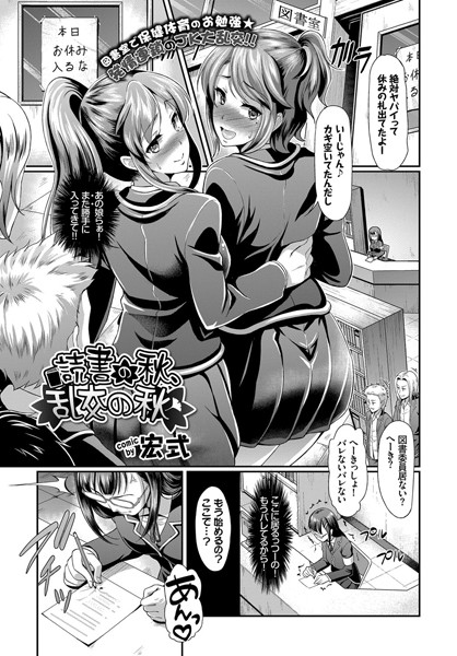 読書の秋、乱交の秋（単話）