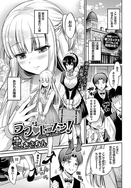 ラブ レッスン！（単話）