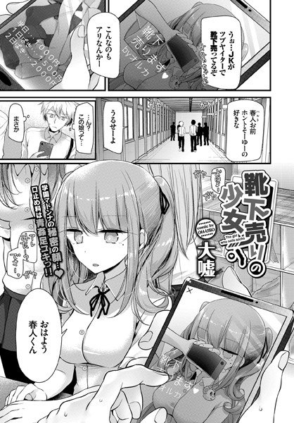 靴下売りの少女（単話）
