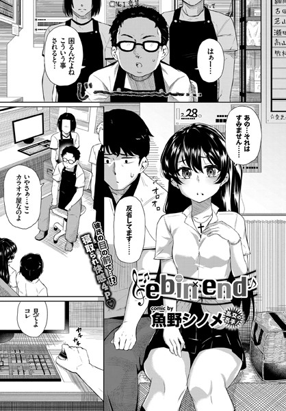 ebin end（単話）