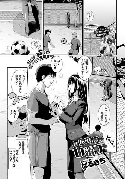 せんせいのひみつ（単話）