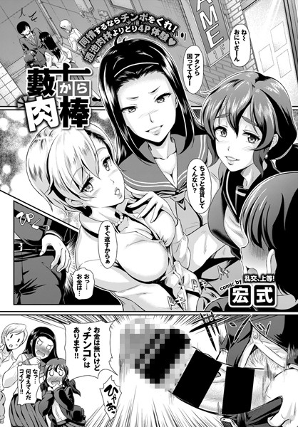 藪から肉棒（単話）