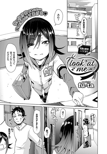 look at me（単話）