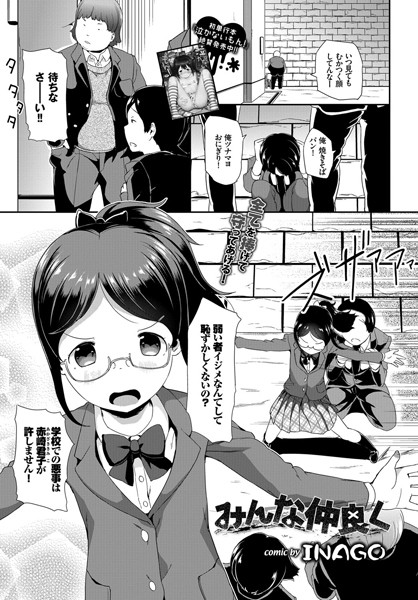 みんな仲良く（単話）