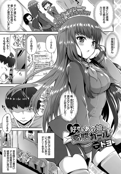 好きなあの娘は変態ガール（単話）