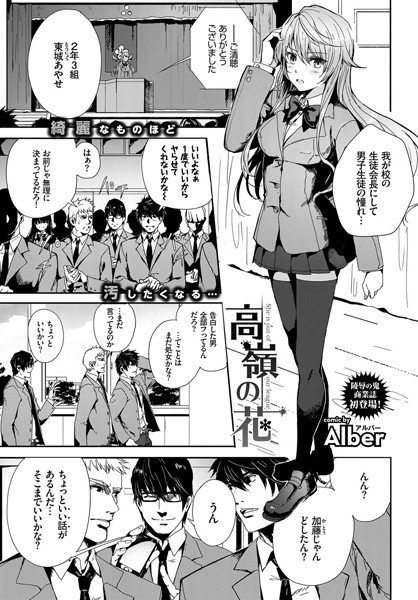 高嶺の花（単話）
