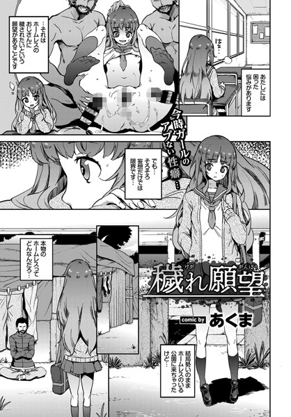 穢れ願望（単話）