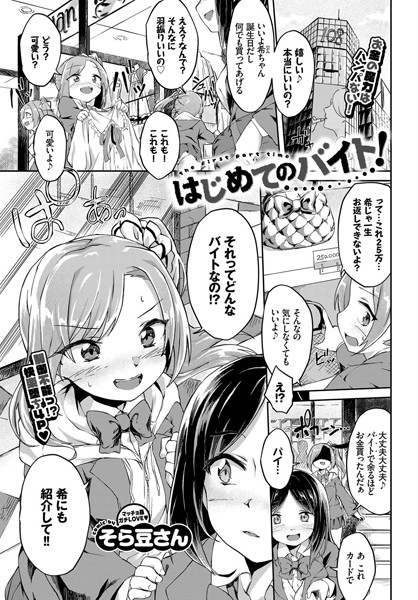 はじめてのバイト！（単話）