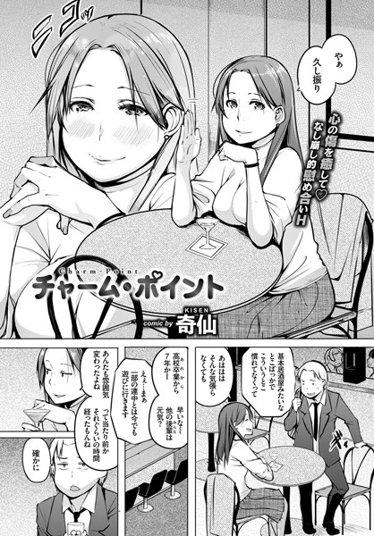 チャーム・ポイント（単話）