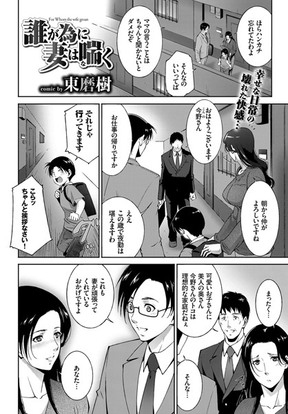 誰が為に妻は喘く（単話）