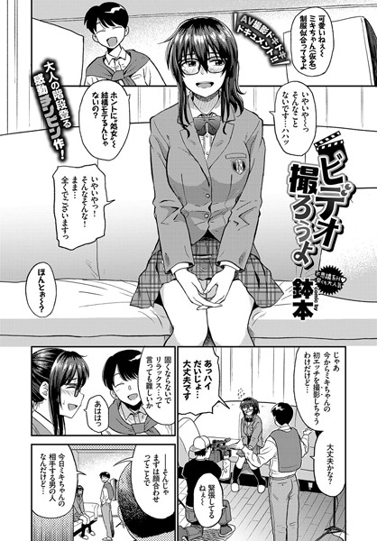 ビデオ撮ろうよ（単話）