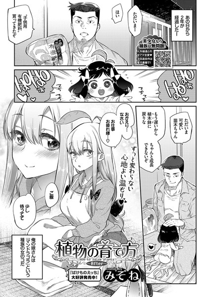 植物の育て方（単話）
