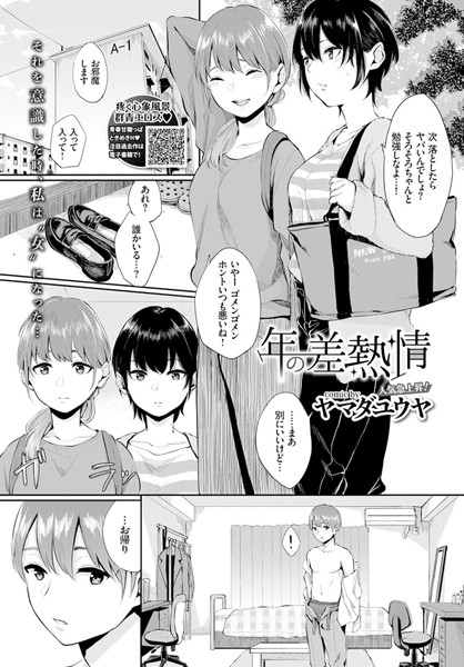 年の差熱情（単話）