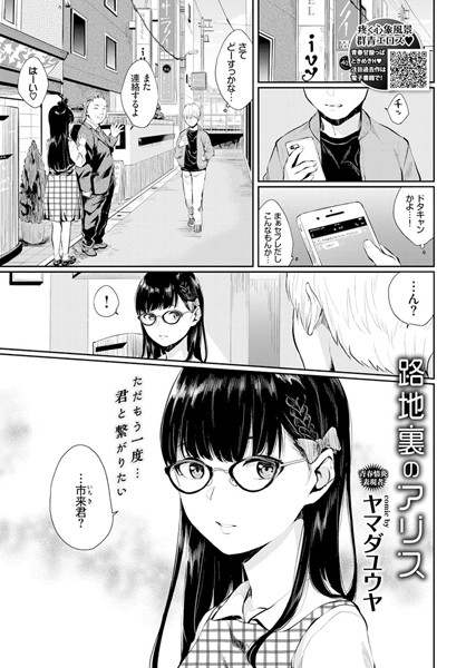 路地裏のアリス（単話）