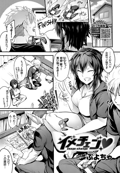 イメチェン（単話）