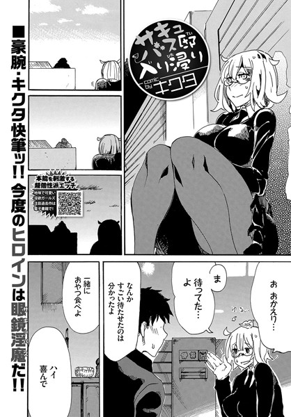 サキュバス邸入り浸り（単話）