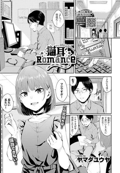 猫耳Romance（単話）
