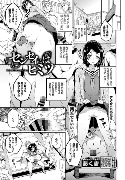 センセイには秘密（単話）