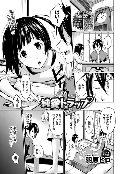 純愛トラップ（単話）